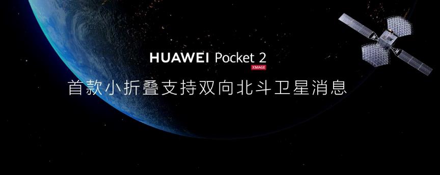 華為Pocket 2小折疊手機(jī)火爆開售，迪信通購機(jī)享白條免息分期