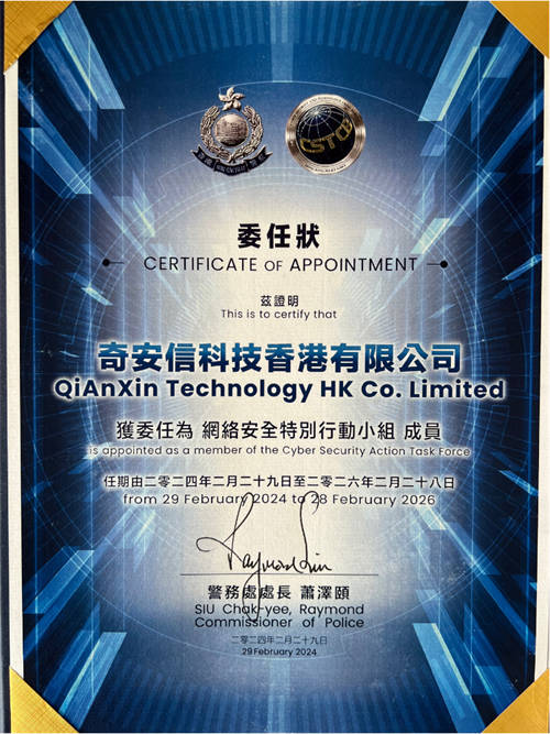 派拓網(wǎng)絡(luò)、思科、奇安信等頂級網(wǎng)絡(luò)安全企業(yè)獲聘中國香港“網(wǎng)絡(luò)安全特別行動小組”