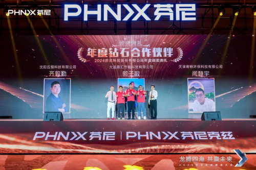 “龍騰四?！す糙A未來”芬尼科技2024經(jīng)銷商年會盛大舉辦