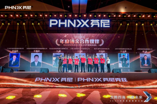 “龍騰四?！す糙A未來”芬尼科技2024經(jīng)銷商年會盛大舉辦