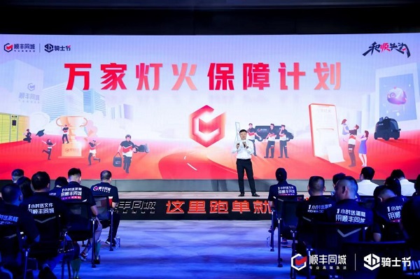 順豐同城完成第一個“五年計劃”：堅守長期主義，邁過盈利拐點