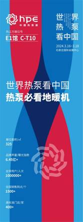 這場溫暖盛宴不來可惜！? 2024中國熱泵展熱立方地暖機亮點前瞻