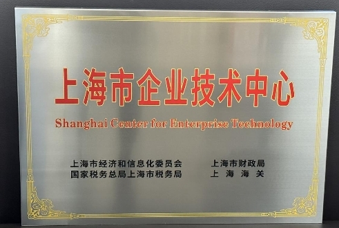 數(shù)禾科技獲評(píng)上海市市級(jí)企業(yè)技術(shù)中心認(rèn)定