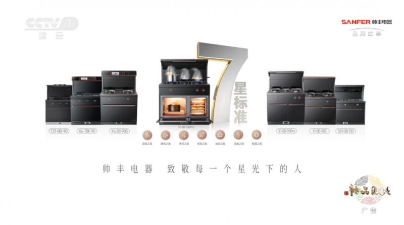 帥豐集成灶超級品牌日盛大開啟，廚房煥新黃金期，引領(lǐng)烹飪新風尚