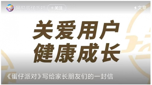 《蛋仔派對(duì)》守護(hù)聯(lián)盟強(qiáng)勢(shì)來(lái)襲，筑牢未成年人保護(hù)壁壘