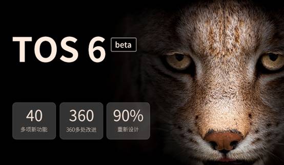 鐵威馬TOS 6發(fā)布：用戶體驗再升級，安全性能全面飛躍