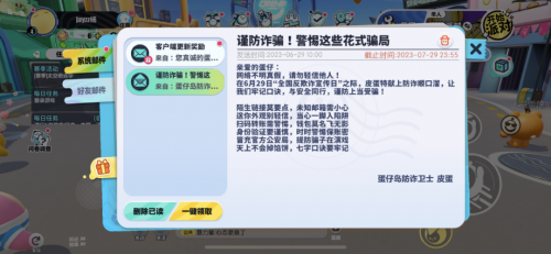預(yù)防詐騙新姿勢(shì)！《蛋仔派對(duì)》聯(lián)手權(quán)威機(jī)構(gòu)打造未成年網(wǎng)絡(luò)安全防線