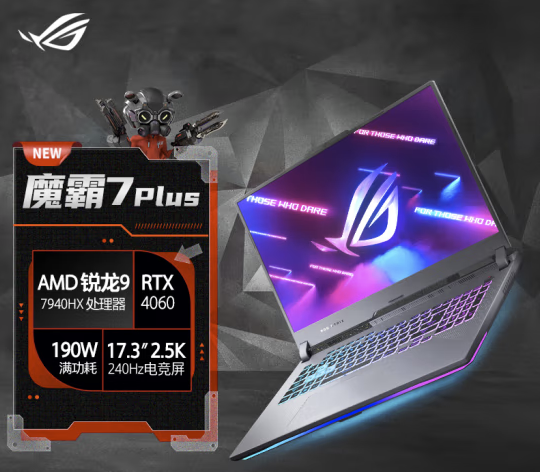 RTX4060 滿(mǎn)性能釋放 ROG 魔霸 7Plus電競(jìng)本 9799元 好價(jià)來(lái)襲