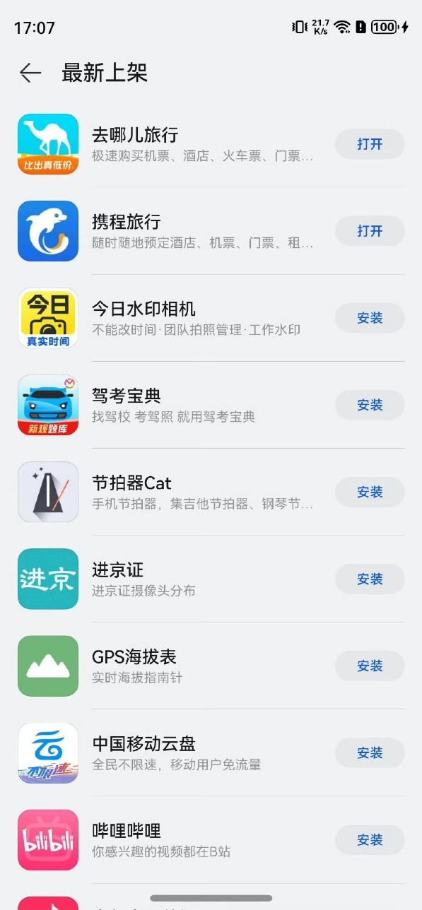 去哪兒完成鴻蒙原生應(yīng)用Beta版本開發(fā)，帶來一站式在線旅行體驗(yàn)