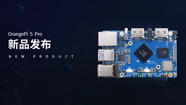 OrangePi 5 Pro正式開售，樹莓派5真正的挑戰(zhàn)者來了