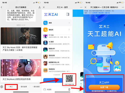 全民音樂創(chuàng)作時(shí)代來(lái)臨！火爆全網(wǎng)的「天工SkyMusic」上手指南建議人手一份