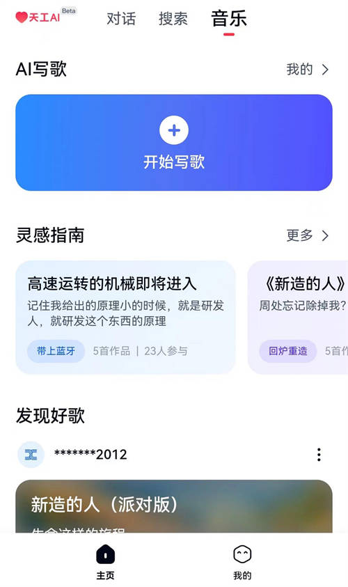 全民音樂創(chuàng)作時(shí)代來(lái)臨！火爆全網(wǎng)的「天工SkyMusic」上手指南建議人手一份