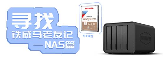 鐵威馬NAS搭載TOS6：全新設(shè)計(jì)，速度更快！