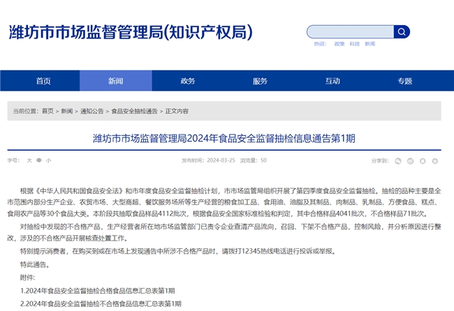山東濰坊市場監(jiān)督管理局：富萊欣牌左旋肉堿蘆薈片抽檢合格