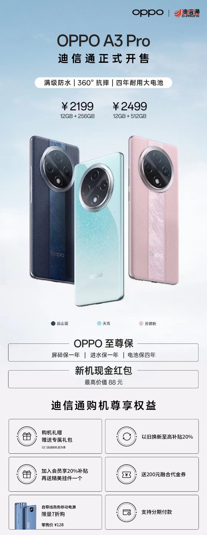 OPPO A3 Pro火爆開售，迪信通購機享以舊換新補貼、贈OPPO至尊保