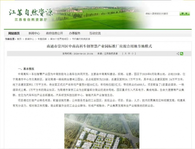 中南高科全力打造“新質(zhì)園區(qū)”，助推新質(zhì)生產(chǎn)力發(fā)展