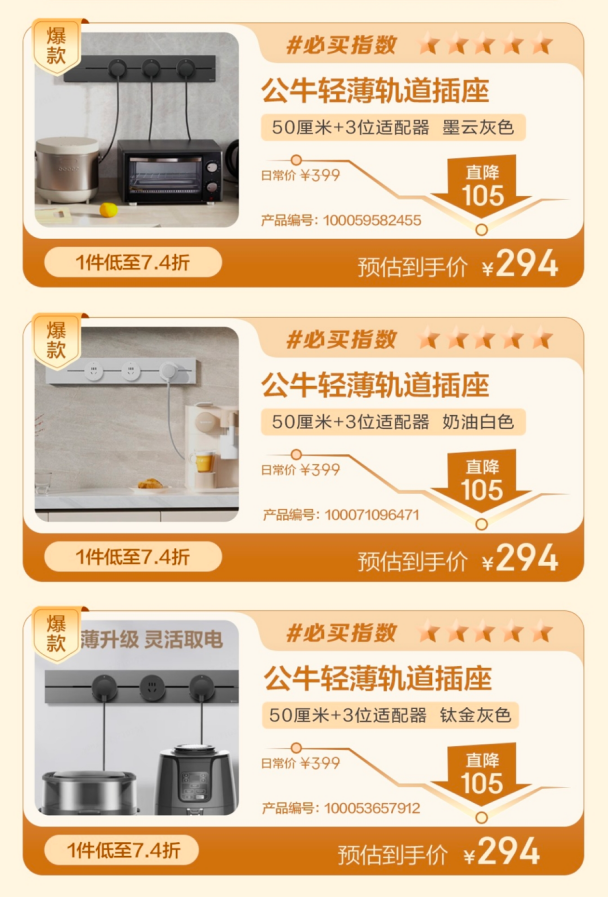 公牛、西門子等大牌爆款集結(jié) 來京東軌道插座超級趨勢日爆改你的家