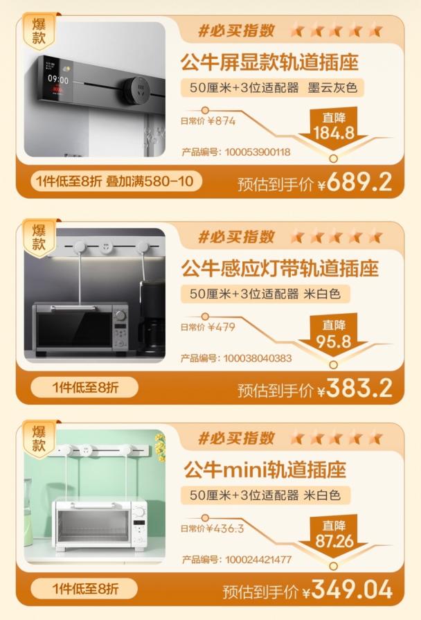 公牛、西門子等大牌爆款集結(jié) 來京東軌道插座超級趨勢日爆改你的家