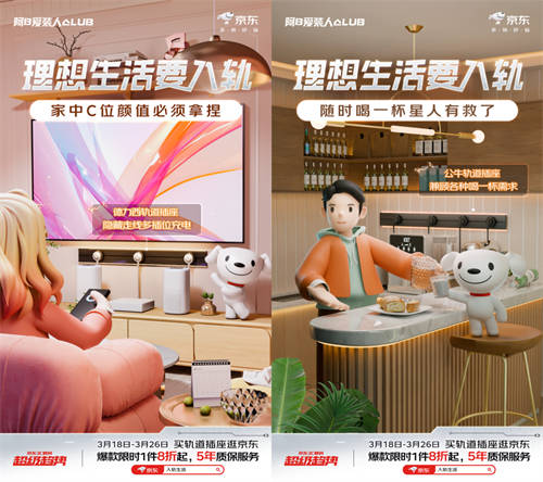 理想生活要入軌 來京東軌道插座超級(jí)趨勢日入手公牛、西門子等大牌爆款