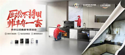 引領全民廚改風尚，大國品牌帥豐集成灶憑實力贏得全網(wǎng)口碑推薦