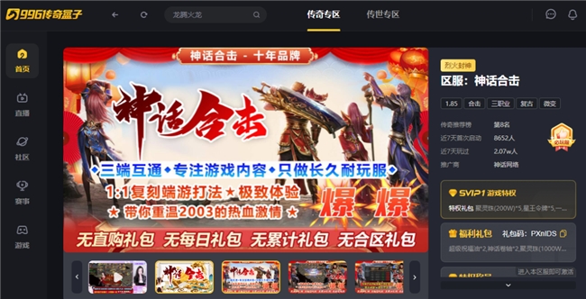 培養(yǎng)最適合你的雙子星，996傳奇盒子強推必玩好服“神話合擊”