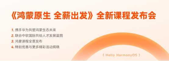 傳智教育發(fā)布第一批鴻蒙學(xué)員就業(yè)報(bào)告，最高年薪達(dá)80W