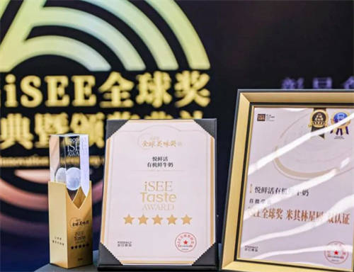 君樂寶悅鮮活鮮牛奶品質(zhì)突出，蟬聯(lián)兩屆iSEE全球美味獎五星獎