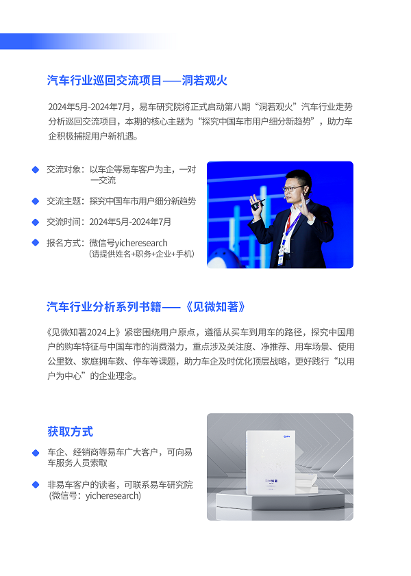 易車(chē)研究院發(fā)布富豪車(chē)市洞察報(bào)告(2024版)：高知富豪重塑中國(guó)高端車(chē)市