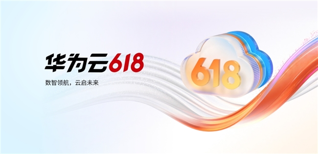To B領(lǐng)域風云再起，華為云以“質(zhì)”為先，助力企業(yè)步步“智”勝