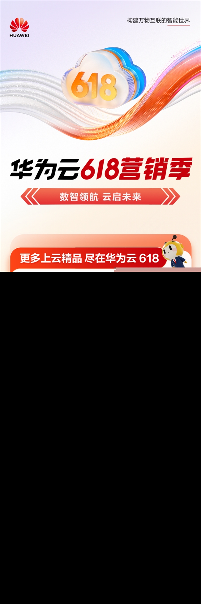 To B領(lǐng)域風云再起，華為云以“質(zhì)”為先，助力企業(yè)步步“智”勝
