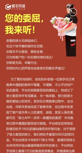 順豐同城“你的委屈，我來聽”線上活動(dòng)。.png
