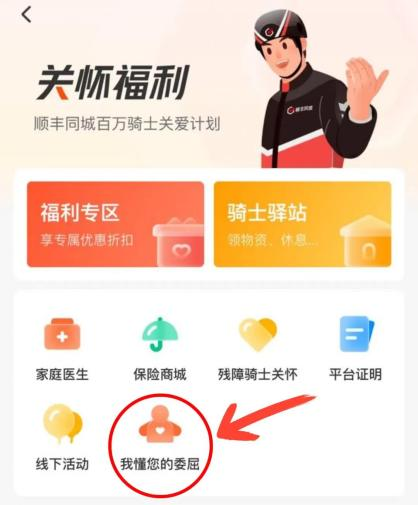 順豐同城騎士APP中的騎手關(guān)懷福利。.png