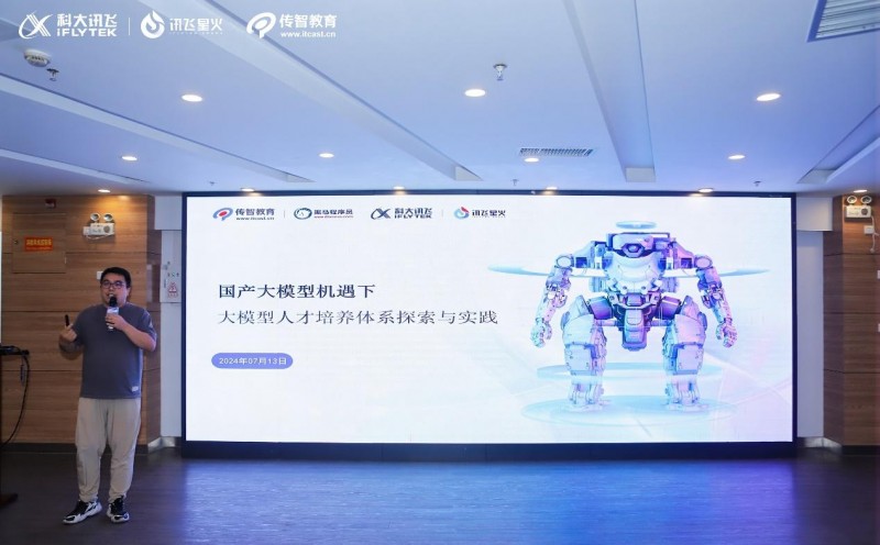 傳智教育聯(lián)合科大訊飛舉辦“AI開發(fā)者TALK”，賦能大模型人才培養(yǎng)