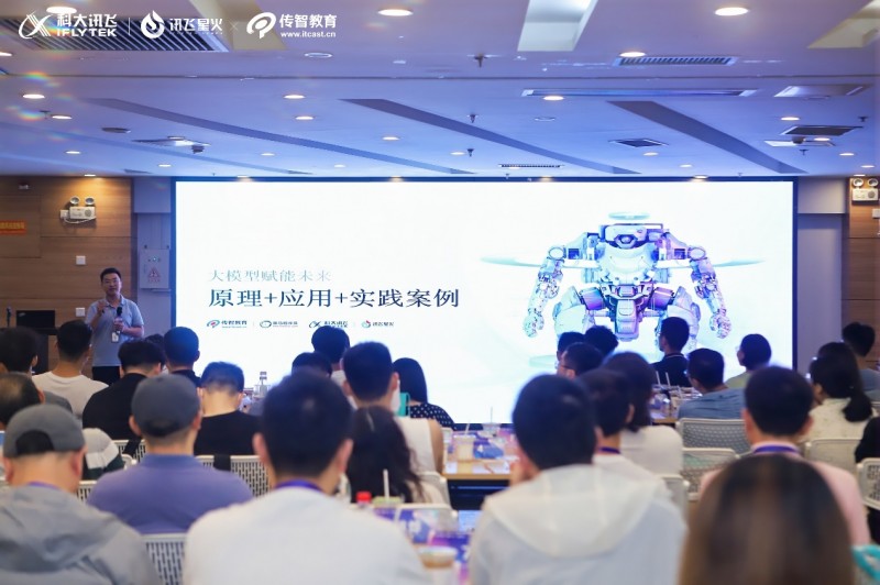 傳智教育聯(lián)合科大訊飛舉辦“AI開發(fā)者TALK”，賦能大模型人才培養(yǎng)