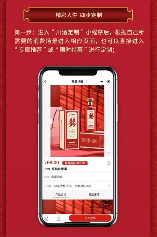 “川酒定制”正式上線！精彩人生，由你定制