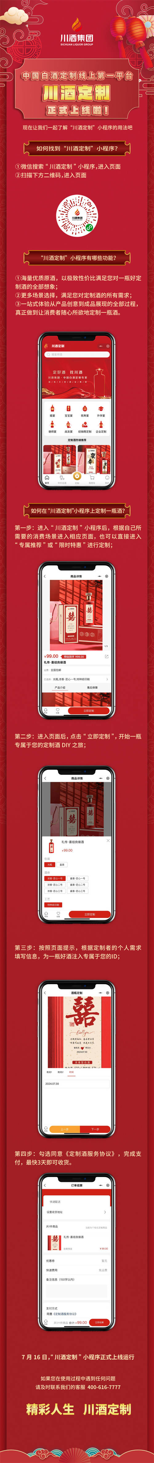 “川酒定制”正式上線！精彩人生，由你定制