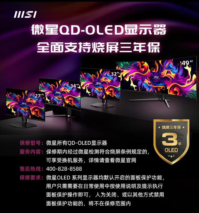 微星QD-OLED顯示器大放送，性能與性?xún)r(jià)比并駕齊驅(qū)！