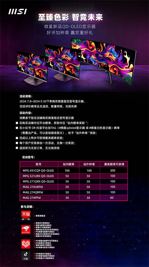 微星QD-OLED顯示器大放送，性能與性?xún)r(jià)比并駕齊驅(qū)！