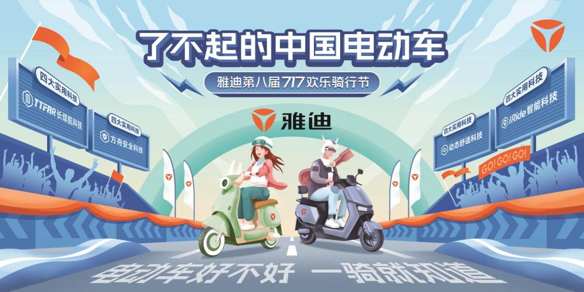 全球騎行！八千萬用戶共鑒雅迪實用科技魅力，重新定義出行新風(fēng)尚