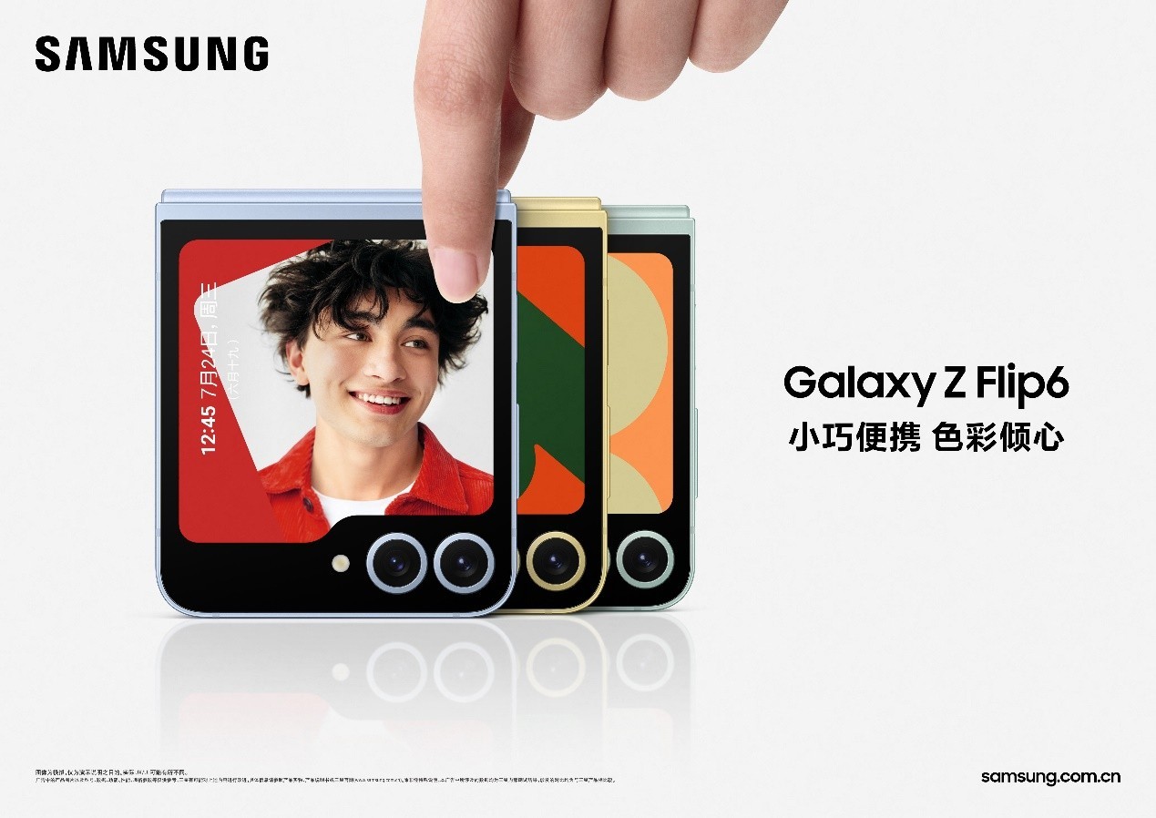 折疊屏融合AI，三星Galaxy Z Flip6引領(lǐng)細(xì)分市場(chǎng)發(fā)展