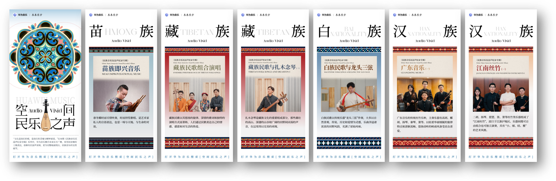 4非遺音樂(lè)專(zhuān)題策劃.png