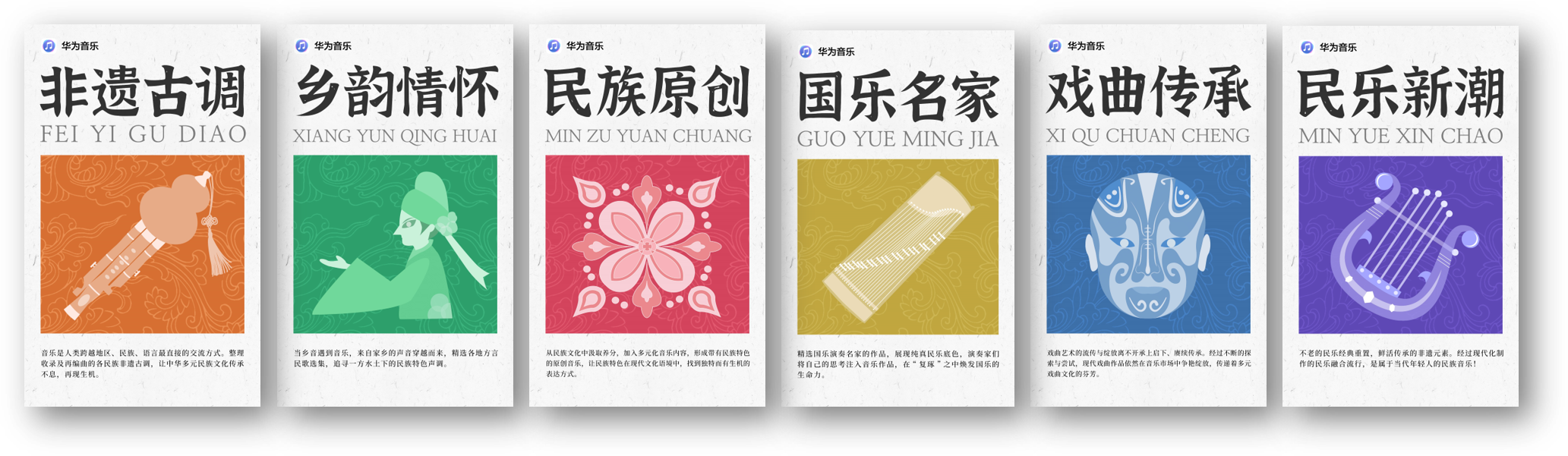 5非遺音樂(lè)歌單.png