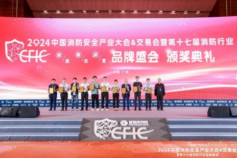 以民族品牌輝映大國消防，高新投三江再次榮獲消防十大民族企業(yè)稱號
