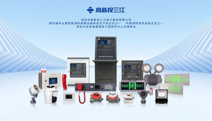 以民族品牌輝映大國消防，高新投三江再次榮獲消防十大民族企業(yè)稱號