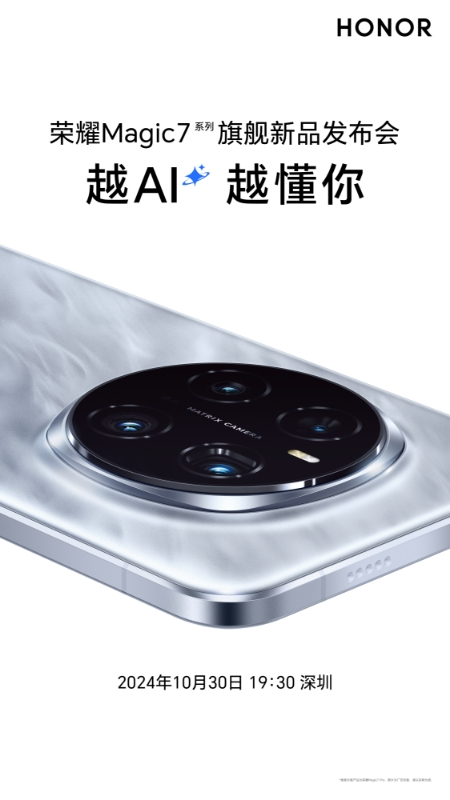 榮耀Magic7系列攜手榮耀AI大使沈騰，探索AI與喜劇的無(wú)限可能