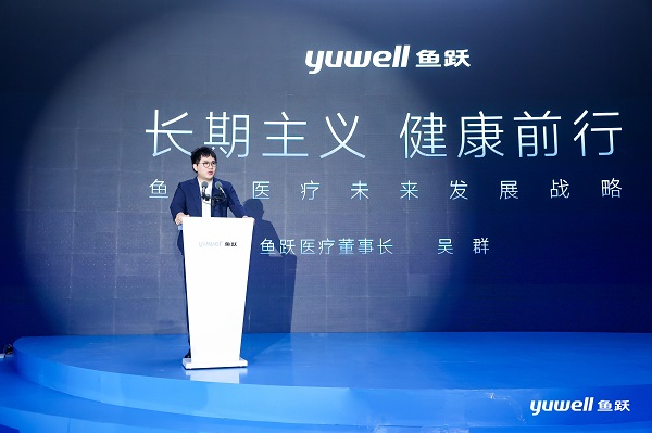 魚躍醫(yī)療舉辦2024年度供應(yīng)商大會(huì)，探索供應(yīng)鏈全球化未來發(fā)展