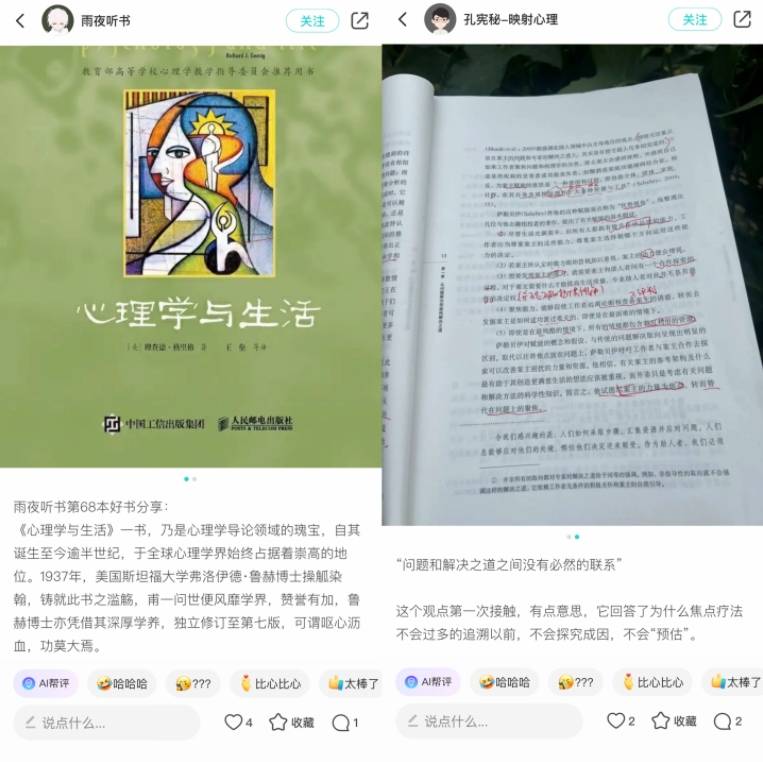 為什么Soul的樹洞有那么多讀書筆記？