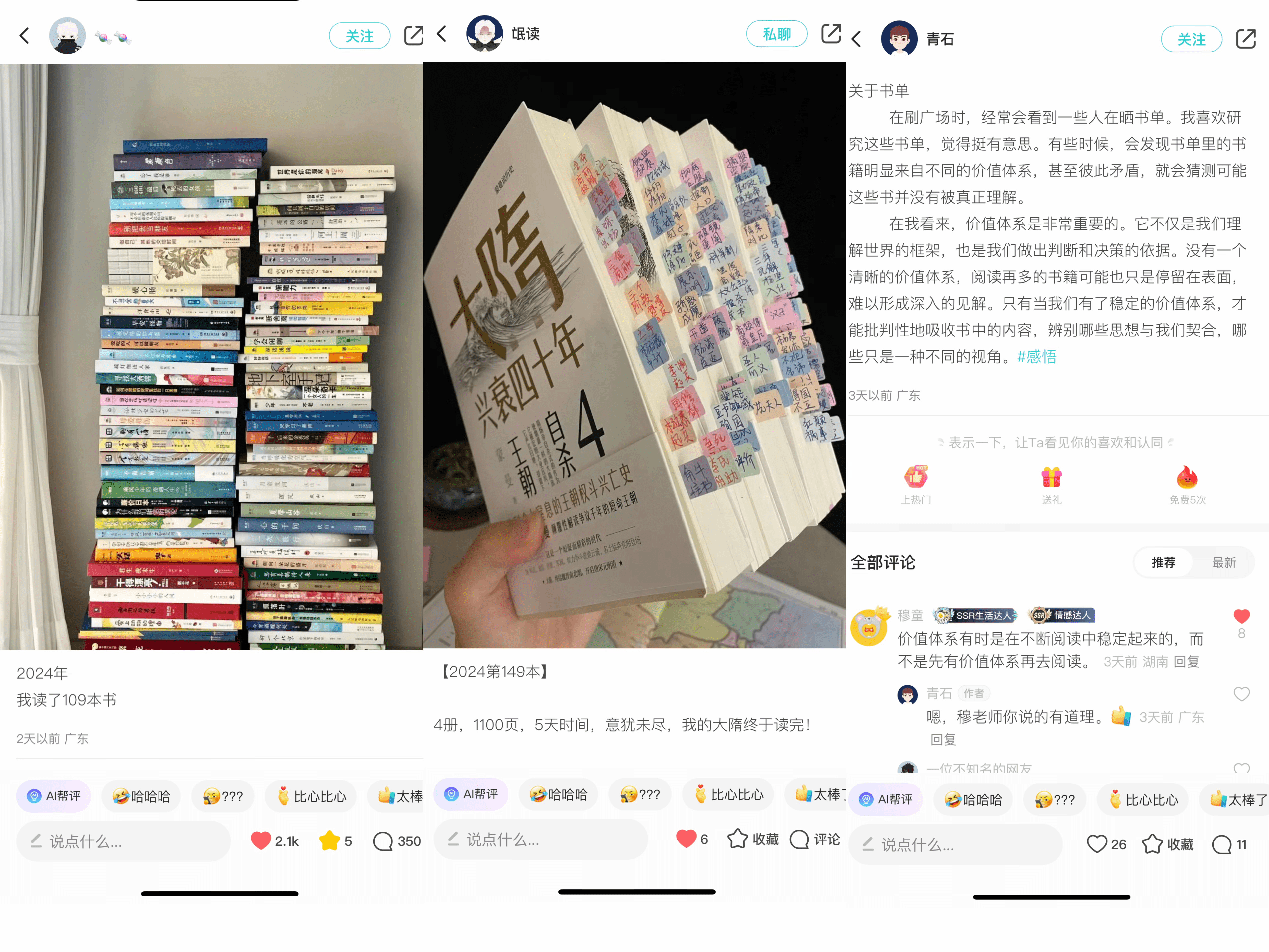為什么Soul的樹洞有那么多讀書筆記？