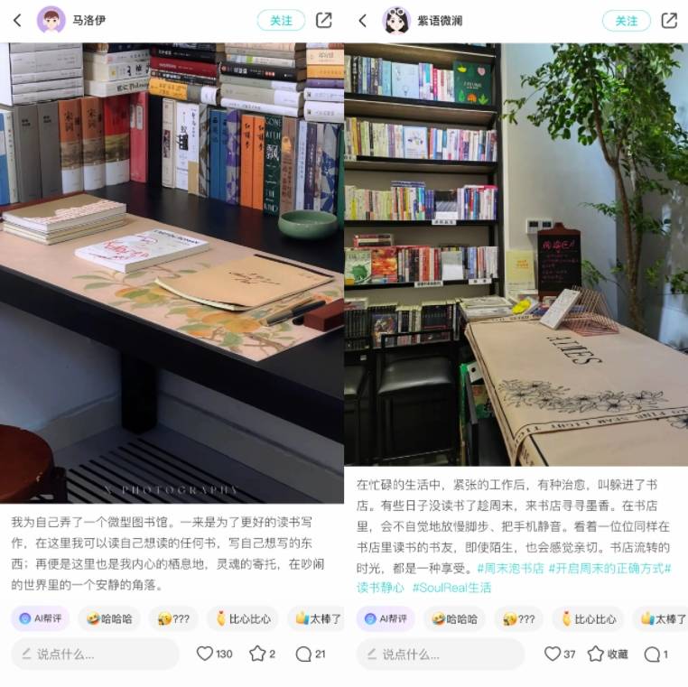 為什么Soul的樹洞有那么多讀書筆記？