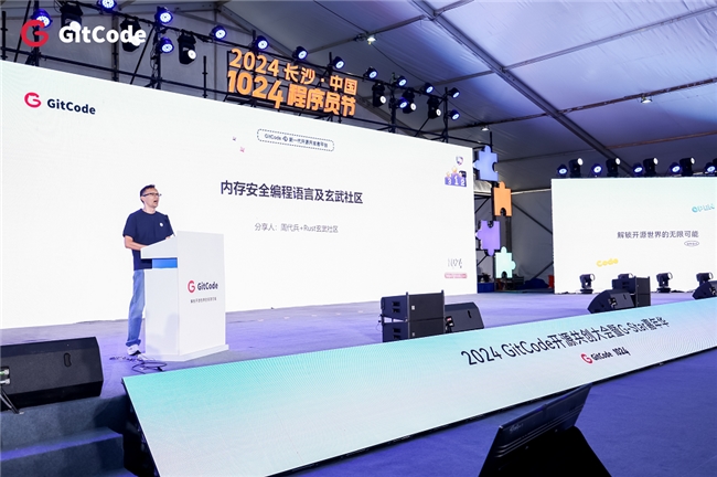 2024 GitCode開源共創(chuàng)大會暨G-Star嘉年華，共啟開源新征程